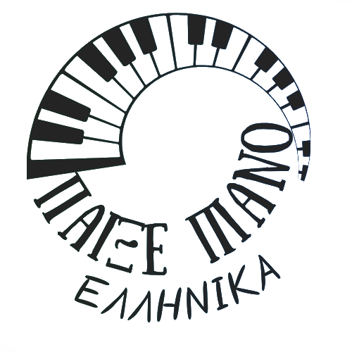 Παίξε Πιάνο Ελληνικά